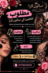 لا توجد تفاصيل  نص مكتوب في الصور: - صالون لارا Lara Salon مطلوب للتعي...