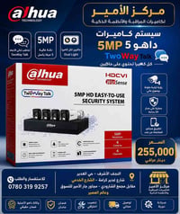كاميرات 5MP • صوت لكل كاميرا • توصيل مجاني