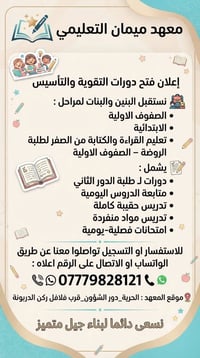 معهد ميمان • دورات تقوية • الحرية دور الشؤون