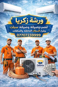 ورشة زكريا • نصب وصيانة سبلت • كركوك