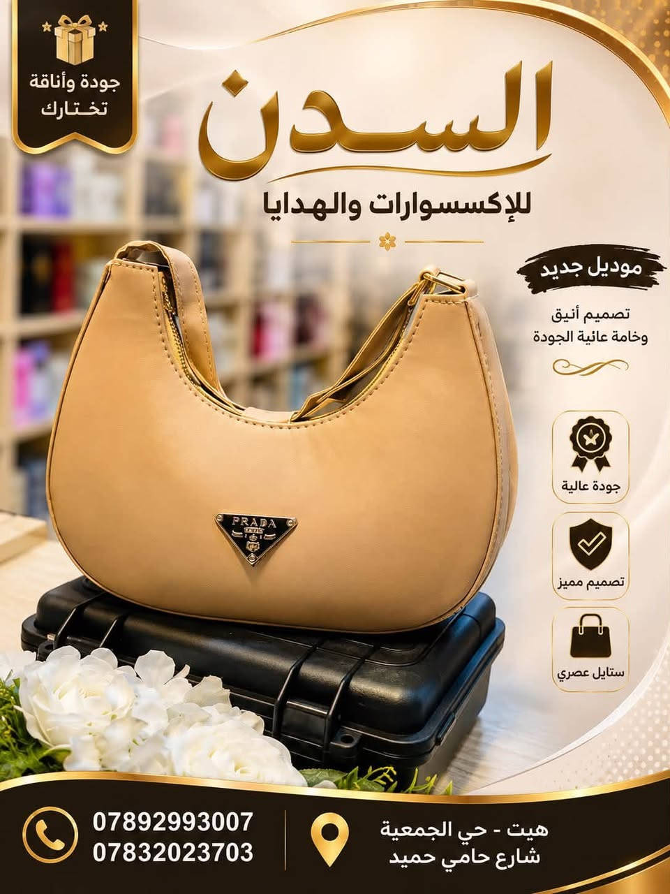 جميع الحقائب النسائيه فقط ب 5 الف 
الانبار قضاء هيت حي الجمعيه شارع حامي مقابل مجمع الملكه
***********
