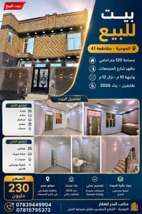 الموجية مقاطعة ٤١ • ١٢٠م • بناء ٢٠٢٦