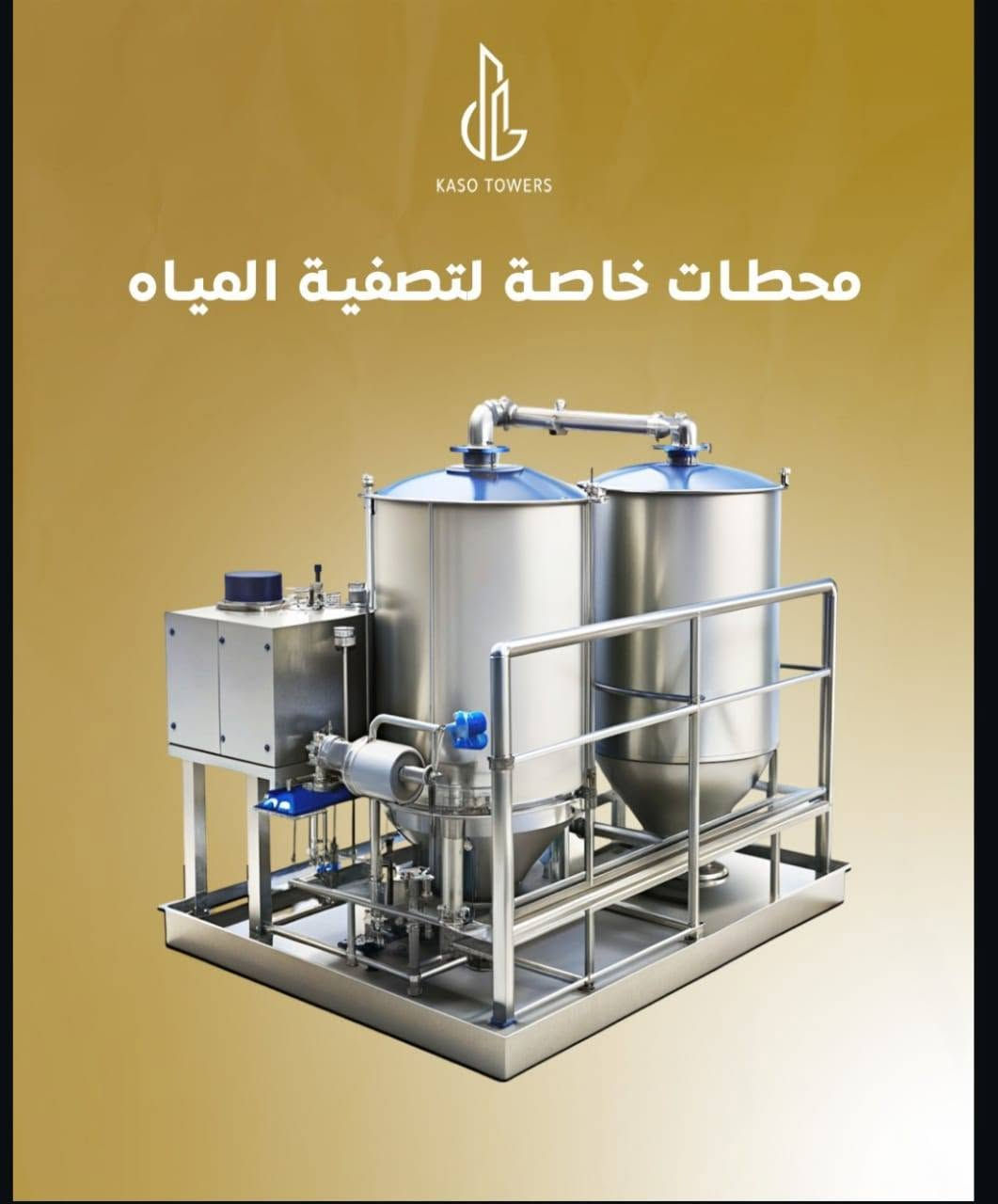 المنطقة الخضراء • أبراج كاسو • قروض مصرفية