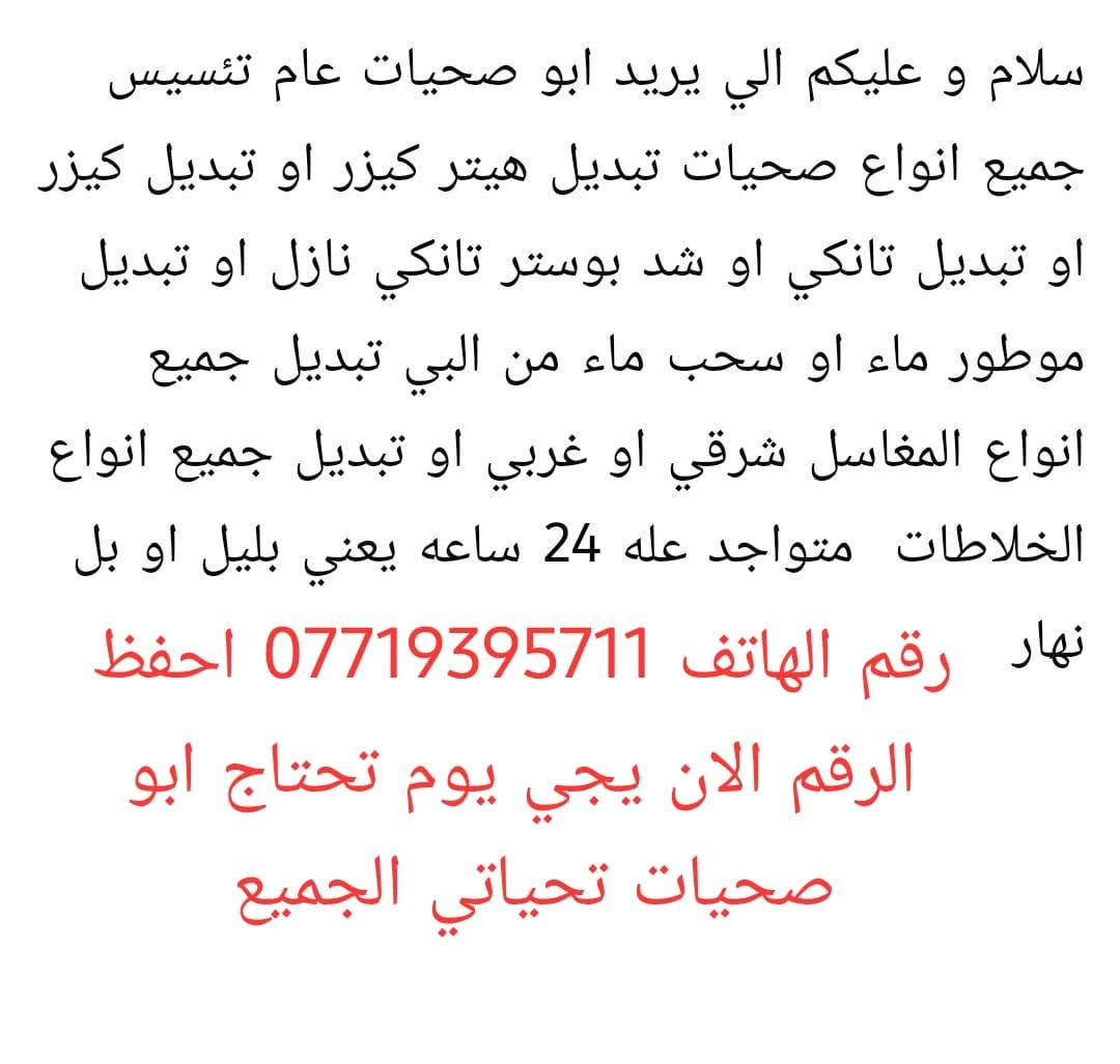 ابو صحيات • تبديل صحيات • ٢٤ ساعة