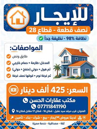 للايجار • طابق ونص • نظيفة جداً