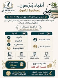 الغفران التعليمية • الثالث المتوسط • السادس الإعدادي