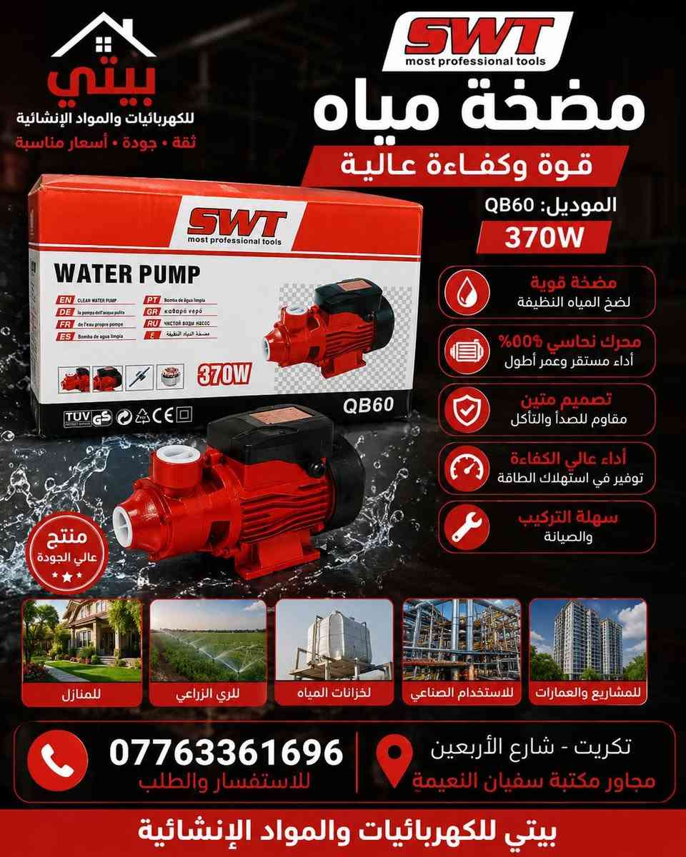 وصول مواد جديدة ✨🔥
متوفر الآن لدى بيتي للكهربائيات والمواد الإنشائية 🏠⚡
تشكيلة جديدة من المواد وبأسعار مناسبة 💯
📍 تكريت – شارع الأربعين
📞 للطلب والاستفسار: تواصلوا معنا 📲
