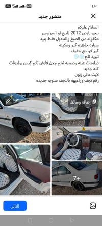 بيجو بارص • ٢٠١٢ • للبيع