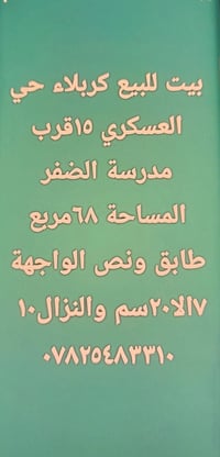 كربلاء • حي العسكري • ٦٨م