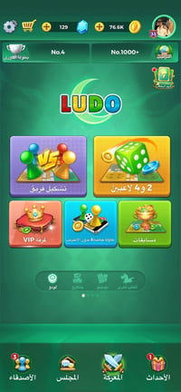 حساب لودو • مستوى 33 • بصرة