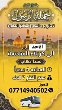 بوب الشام • كربلاء المقدسة • ٤:٣٠ عصراً