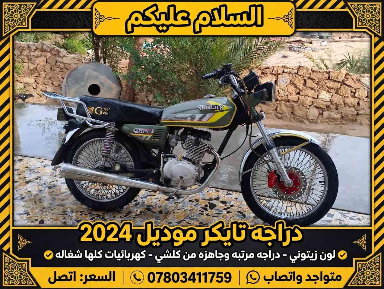 تايكر • ٢٠٢٤ • زيتوني