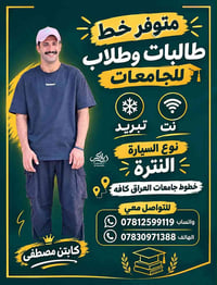 خط الجامعات • طالبات • النترا