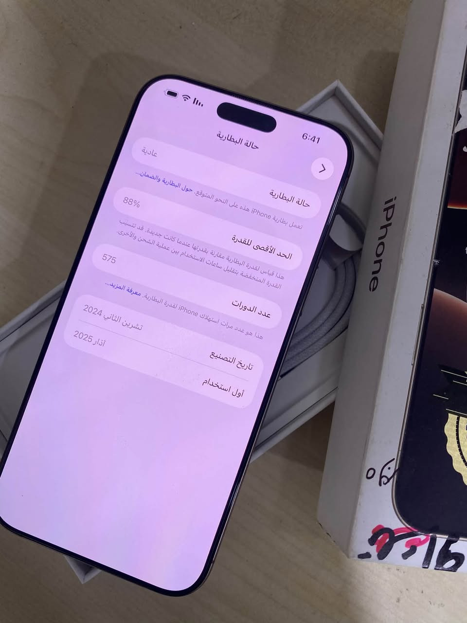 16 برو ماكس زلق ما بي ذاكرة 256 شريحة وحده  اشكد يسوه والشراي يراسلني***********

نص مكتوب في الصور:
- 6:41 حالة البطارية عادية تعمل بطارية iPhone هذه على النحو المتوقع. حول البطارية والضمان... حالة البطارية 88% الحد الأقصى للقدرة هذا قياس لقدرة البطارية مقارنة بقدرتها عندما كانت جديدة. قد تتسبب القدرة المنخفضة بتقليل ساعات الاستخدام بين عملية الشحن والأخرى. 575 عدد الدورات هذا هو عدد مرات استهلاك iPhone لقدرة البطارية. معرفة المزيد... تشرين الثاني 2024 تاريخ التصنيع آذار 2025 أول استخدام