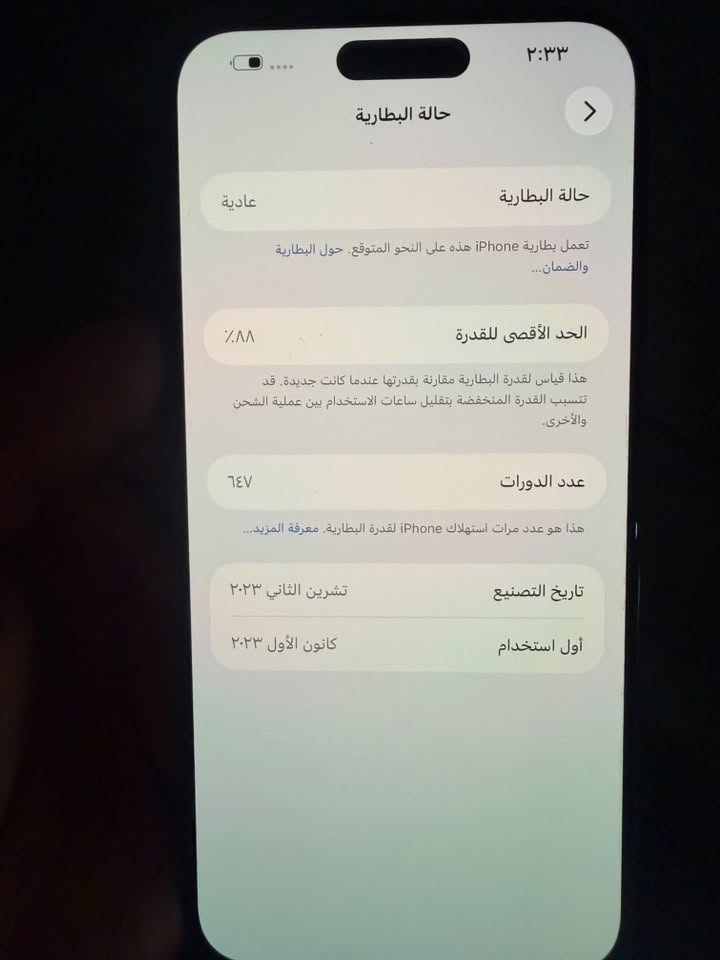آيفون ١٥ برو ماكس • كفاله عامه • بطارية ٨٨٪