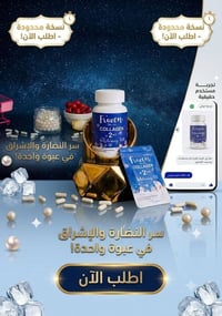 إشراقة البشرة • بنفسج • كولاجين