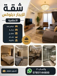 الأعظمية • مؤثث • غرفتين