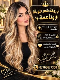 باروكة شعر • طويلة • ٣ أشبار