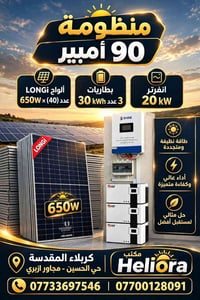 منظومة شمسية • ألواح LONGi ٦٥٠W×٤٠ • انفرتر ٢٠kW