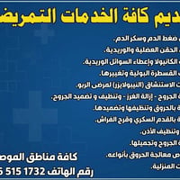 تمريض منزلي • اختصاص حروق • زيارات منزلية
