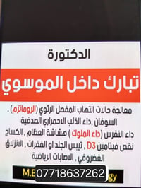 روماتزم • هشاشة العظام • نقص فيتامين D3