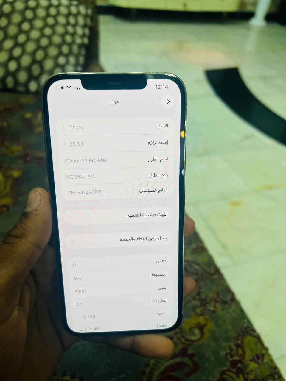 السلام عليكم ايفون 12برو ماكس شرق اوسط ذاكره256 دبل شريه كفاله عامه ماعده الفيس ايدي فقط كامره الوجه ماتشتغل ومعله بطاره البطاره القديمه 85ومعله 91اذ تلكه عداه ترده وتاخذ فلوسك العنوان الديوانه قضاء سومر رقم التواصل***********السعر 400وبي مجال متواجد مراسله
يرهم مراوس بدراجه ماكس
