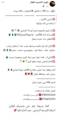 الشموخ شارع ابو لانا • دار ١٥٠م • طابقين