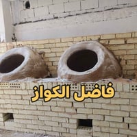 تنانير • مستلزمات مخبز • بناء أفران