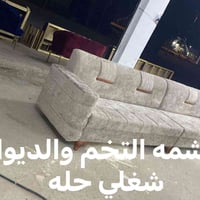 دوشمه • تبديل قماش • تبديل تخم