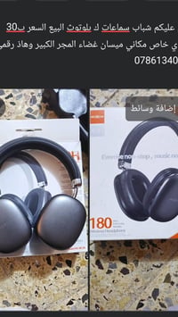 سماعات بلوتوث • جهاز سيزر أمريكي • ميسان المجر الكبير