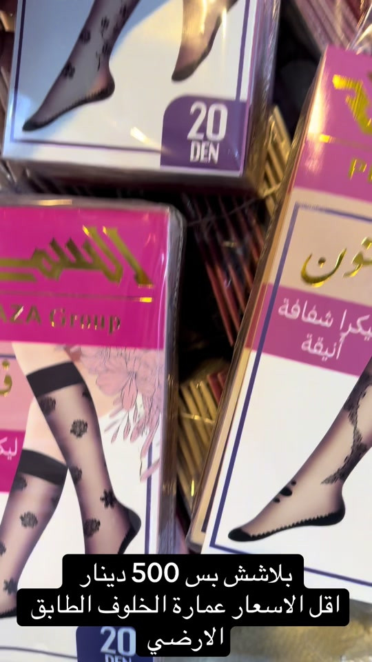 ملابس • اقل_الاسعار • عمارة_الخلوف
