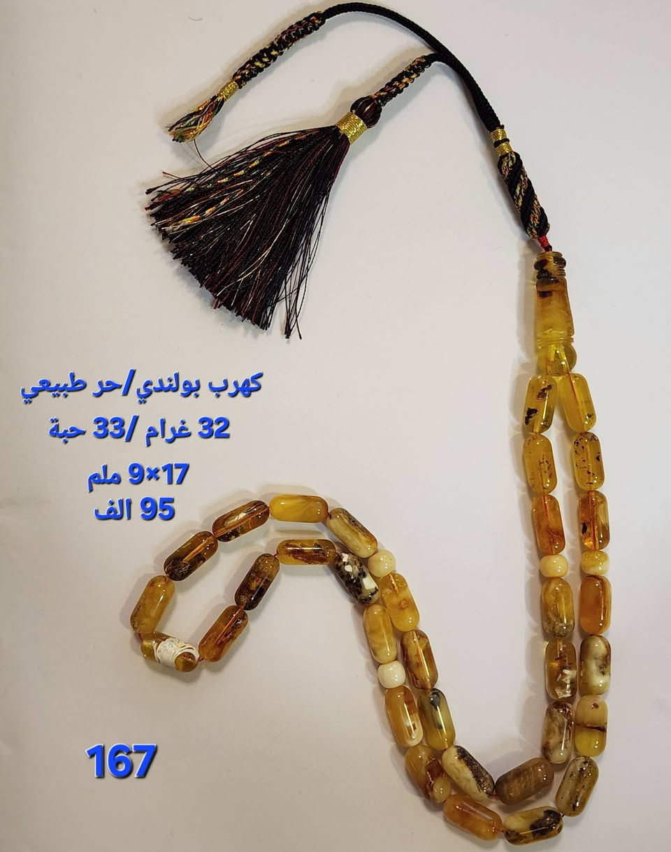 مجموعة من سبح الكهرب الحر الطبيعي 
بولندي / روسي / بلطيقي / كولمبي 🇲🇨🇦🇲🇷🇺
كل قطعة مكتوب بصورته التفاصيل والسعر 🪪
ويه كل قطعه كارت ضمان دائم يضمن حق الزبون 💳
يوجد علب جلد فاخرة للاهداء 🎁
* لا نتعامل بالمراوس ولا بالكهرب المقلد ولا بتراب الكهرب 🚫
للتواصل على واتسب ***********☎️
نتعامل بالرصيد وتحويل ماستر وكاش عند الاستلام 💰
* يوجد اساور كهرب لكل انواع خرز السبح المعروضه 
* لكل ثلاث قطع خصم خاص 🔥🔥🔥
* لكل قطعتين توصيل مجاني 🎩
#كهرب #كهرمان #سبحه #مسباح

نص مكتوب في الصور:
- كهرب بولندي
- حر طبيعي
- صفار بيض
- ماخذ لون
- 33.5 غرام
- 63 حبة
- 9.5 ملم
- 135 الف
- 211
- 185
- 24 غرام
- 48 حبة
- 16.5×7 ملم
- 150 الف
- كهرب بولندي / حر طبيعي 32 غرام / 33 حبة 17×9 ملم 95 الف 167
- 17 كهرب حر/ماكنتوش 10 غرام 5×10 ملم/ 45 حبة 45 الف
- عقد كهرب بولندي حر طبيعي 35 الف