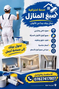 صبغ داخلي • صبغ خارجي • أربيل
