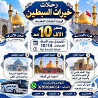 العتبات المقدسة • النجف-كربلاء • مبيت ليلتين