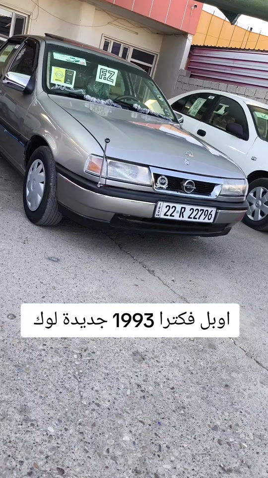 #*********** *********** #اربيل #الموصل #العراق🇮🇶 #العراق 

نص مكتوب في الصور:
- اوبل فكترا 1993 جديدة لوك