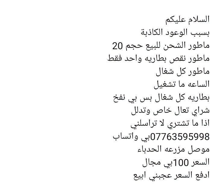 ماطور شحن 20 • نقص بطارية • الموصل
