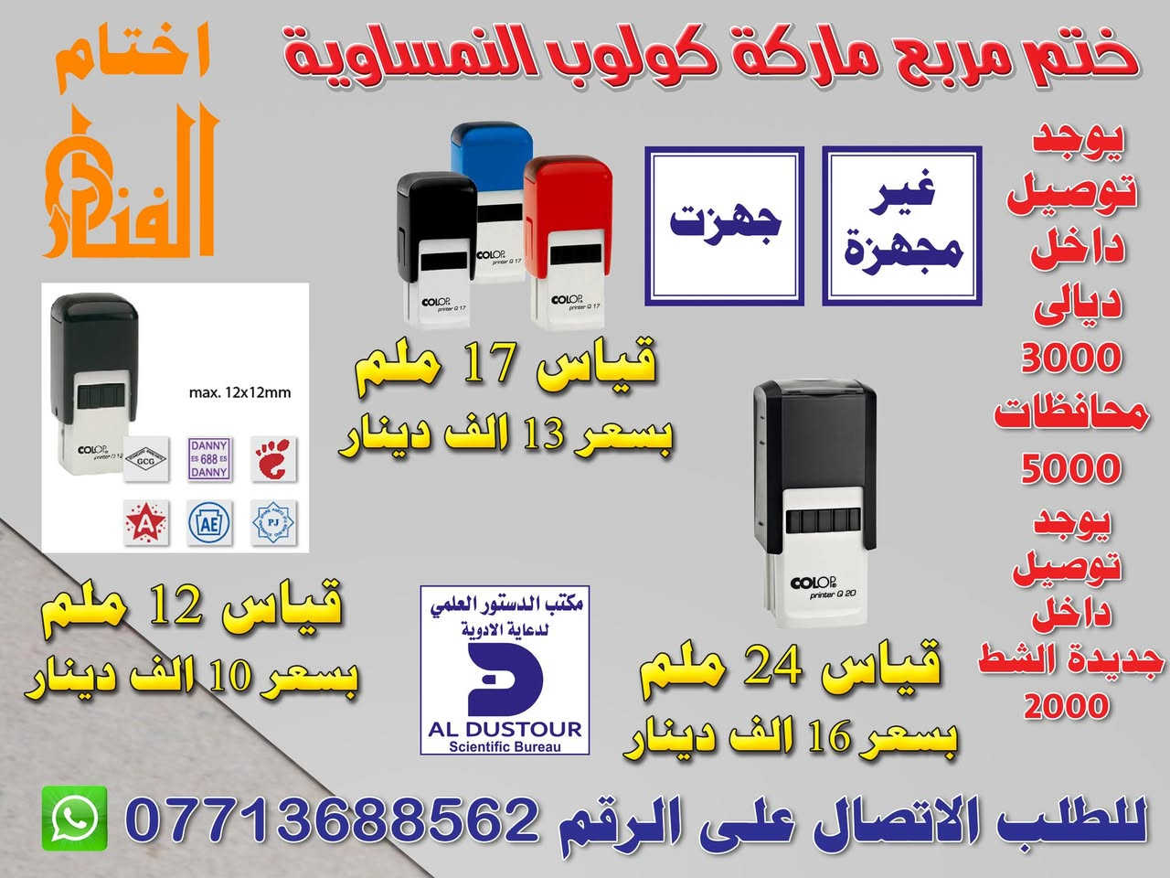 أختام • كولوب نمساوية • أوتوماتيكية
