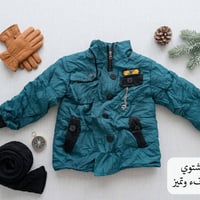 كولكشن شتوي • جاكيت دافي • مقاسات ٢-٦ سنين