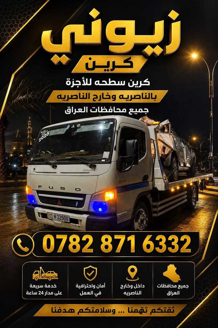 كرين للأجرة
​الخدمة: نقل وسحب السيارات بكافة أنواعها (صالون، حمل، متضررة) وبأعلى درجات الأمان والسرعة.
​التواجد: متواجدون لخدمتكم على مدار الساعة (24 ساعة).
​للاتصال والاستفسار:
​📞 ***********
