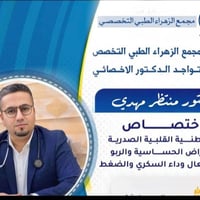 تحاليل مخفضة • د منتظر القريشي • النعمانية