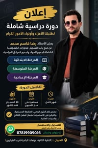 دورات خصوصية • جميع المراحل • التقيه الثانية