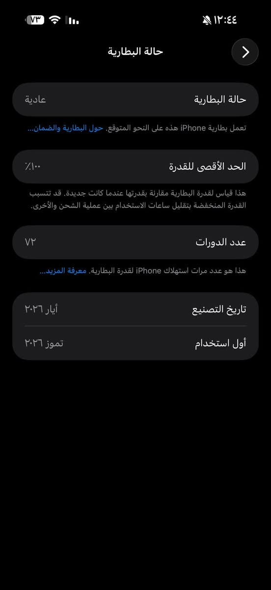 آيفون ١٧ برو ماكس • بطارية ١٠٠٪ • دورات ٧٢