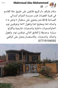 طابقين • ٣١٥م • قرية العفينات