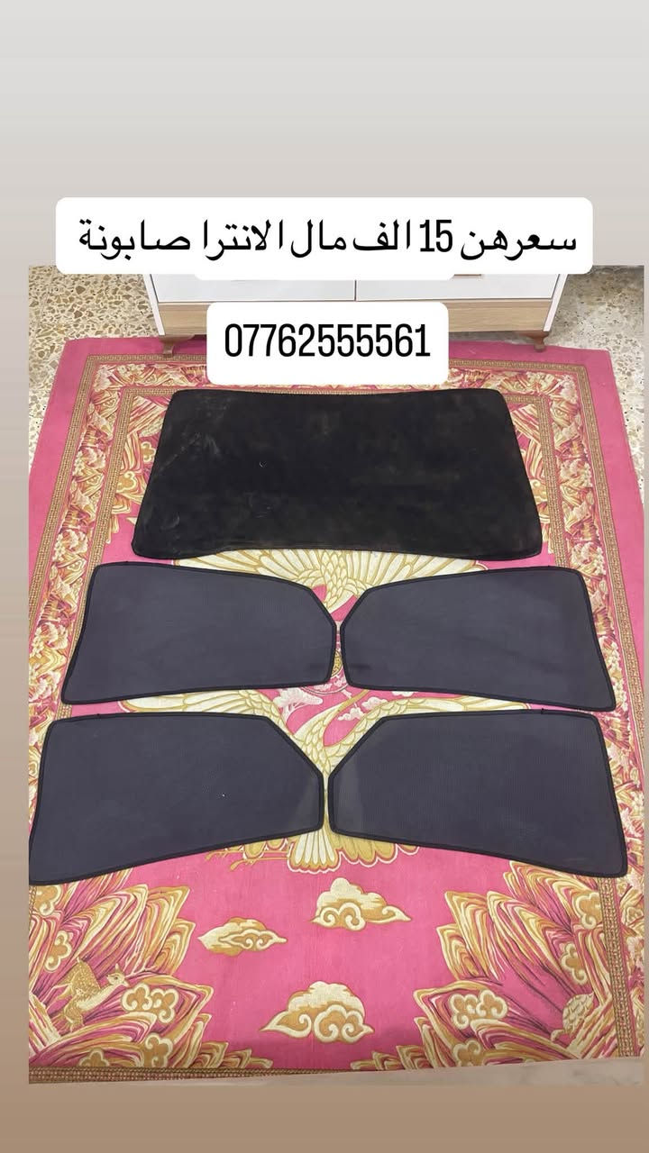 غراض  مال سياره البيع شراي يتصل ***********

نص مكتوب في الصور:
- كاعيات تفصال سعرهن 20 الف ***********
- سعرهن 15 الف مال الانترا صابونة ***********
- سعرهن 15 الف
- ***********