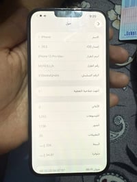 آيفون ١٣ برو ماكس • مكفول