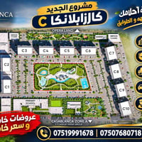 كازابلانكا C • دهوك كفيلا • ١٦١م ٣+١
