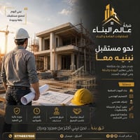 ميسان • بناء من الأساس • تصميم هندسي