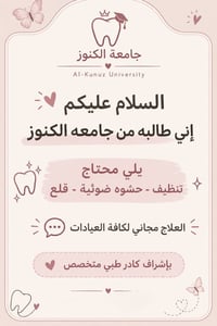 جامعة الكنوز • علاج مجاني • حشوه ضوئية