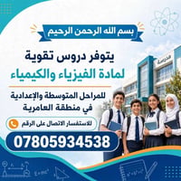 دروس تقوية • فيزياء وكيمياء • العامرية