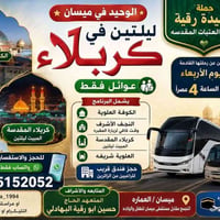 اهل البيت • ميسان • العماره
